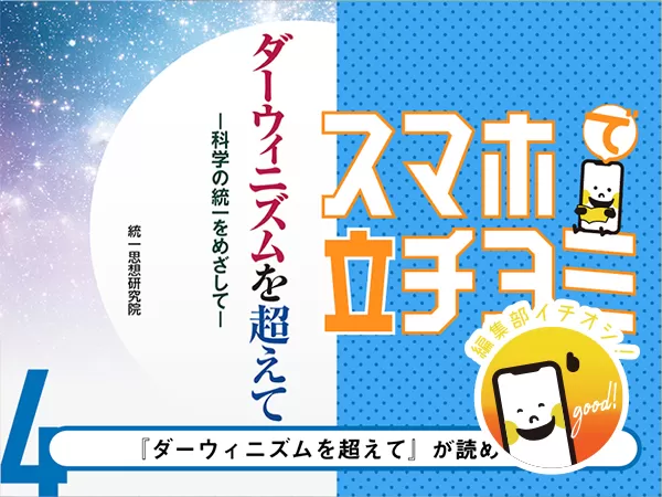 光言社 ポータルサイト - 商品一覧 » 進化論から新創造論へ